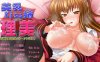 [日系] 美乳kiss姐-理美「身为弟弟还敢反抗…真是太嚣张了！」AI汉化版[新汉化/4.2G]