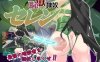 [日系] 耻褥绒布球赛莲 AI汉化版+全回想存档★战斗H[新汉化/1.5G]