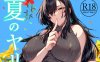 [2D漫画] 【水蓮の宿 (浅川)] 夏のヤリなおし】1-5漫画整合 [581P+820MB]