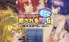 [日系] 只要遇到女孩都会被推倒的RPG MAX之章 挂载AI汉化版+存档[3G]