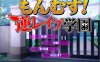 [日系] 魔物娘！逆强制学园 AI汉化版+全CG存档★全CV[新汉化/500M]