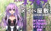 [日系] 女神涅普吉雅与女仆宅邸 挂载AI汉化版+存档[新汉化][200MB]