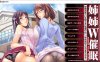 [日系] 姐姐W催眠～用催眠装置强制姐姐们AI汉化版+全CG存档[新汉化][1.3G]