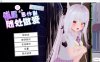[日系] 跟~踪！~催眠她→偷偷恶作剧~官中AI汉化版[新汉化/1.8G]