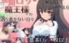 [日系] 与无知萝莉魔王大人度过的光辉而不安的日子 精翻汉化版[新汉化/2.2G]