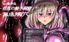 [日系] 无底触穴 官方中文版[新作][1.1G]