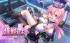 【养成SLG/探索互动/全动态/官中】暴食的怪兽公主：惑星美食之旅 V1.0.73 STEAM官中步兵+DLC【22G】