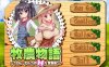 [家园RPG/幻想/PC] 牧农物語：双胞胎姐妹的H还债奋斗记！官方中文版+存档+攻略 [600M/百度]