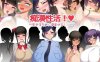 【探索RPG/双端/汉化】痴漢性活（痴漢性活!～生きるために孕ませる～ 痴○性活!～生きるために孕ませる～）V1.0 内置AI汉化【双端-900MB】