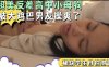 超美反差高中小母狗被大鸡巴男友操爽了详情介绍