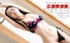 120719_939无尽的性爱NatsumiHirose详情介绍