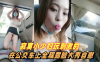 寂寞小少妇玩刺激的在公交车上全程露脸大秀自慰坐在后面偷偷的漏出奶子和逼逼跳蛋塞进逼里自慰呻吟详情介绍