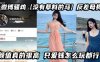微博骚鸡没有草料的马反差母狗颜值真的很高只爱钱怎么玩都行私下发自慰视频给金主爸爸看真到骚到骨子里了详情介绍