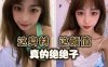 这身材这颜值真的绝绝子详情介绍