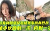 好身材颜值反差婊驾车树林野战被小伙颜射一次内射一次详情介绍
