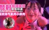 网曝黑料颜射超骚眼镜美臀娇妻淫荡母狗喜欢帅气肌肉小鲜肉详情介绍