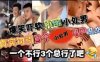 爆笑吓软稚嫩小处男真实勾引3个小处男4P乱交一个不行3个总行了吧详情介绍