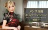 081421_001ReinaHiiragi专为男性设计的美容师详情介绍
