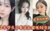 08年学生王紫宣私密视频流出果然挺粉嫩详情介绍