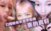 口爆粉色头发学生妹裹的真好详情介绍