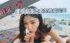 AI李一桐美少女海边羞涩性爱完美详情介绍
