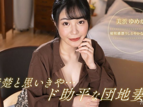 092323_001我必须干净整洁但我的妻子和孩子非常粗鲁详情介绍