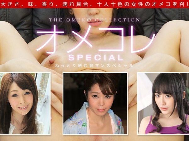 091719_901OmekoreMankoCollectionJukumanSpecial详情介绍