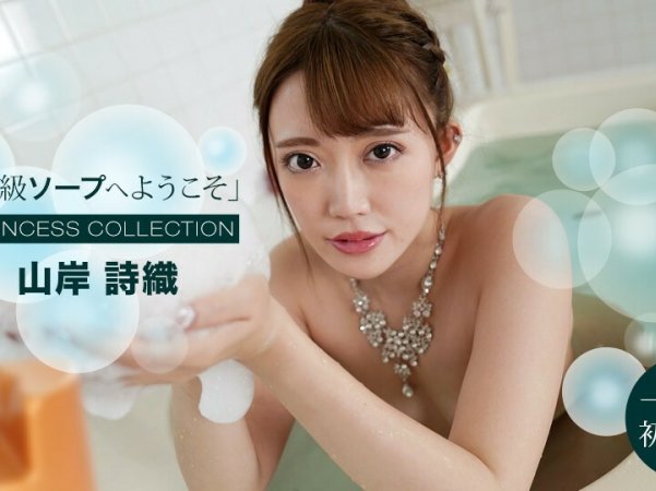 091121_001欢迎来到奢华香皂ShioriYamagishi详情介绍