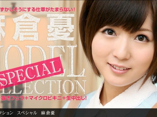 081813_001ModelCollectionSpecialYuAsakura详情介绍
