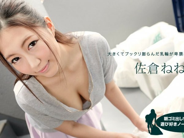 081019_881邻里嬉戏的无胸罩妻子早上扔垃圾的NeneSakura详情介绍