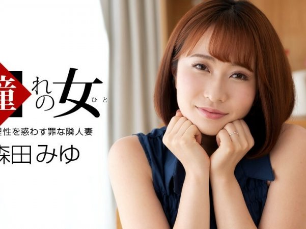 061921_001渴望的女人森田美优详情介绍
