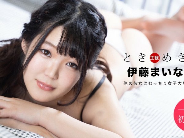 061820_001Tokimeki我的女朋友是个丰满的女大学生详情介绍
