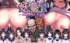 【互动SLG/触摸睡奸/动态2C】妖梦员（妖夢員:The Nightmaretaker～悪魔に憑かれた男） V1.71 GPT汉化中文【12G】