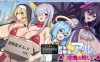 [日式RPG/新作] 新手冒险者阿尔与魅魔的诅咒 新米冒険者アルと淫魔の呪い AI汉化版+存档 [1.60G]