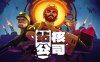 钻核公司 Drill Core|官方中文|Build.17466610+全DLC|解压即撸|