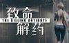 致命解药|中字-国语|Build.17470885-0.5.2.3-第二章-夜幕狂袭-魅影危城|解压即撸|