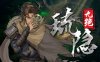 琉隐九绝|官方中文|Build.17471000-新扩展内容+大妖犬皇DLC-邪魔乱世-逆天改命|解压即撸|