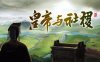 皇帝与社稷|中字-国语|Build.17419365-威仪四海-盛世之治+支持者DLC|解压即撸|