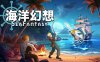 海洋幻想 Sea Fantasy|官方中文|Build.17375629|解压即撸|