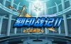 刻印战记2 七圣英雄|官方中文|Build.17381999-魔潮汹涌-风火轮舞|解压即撸|