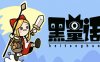 黑童话 Black Fairy Tale|官方中文|Build.17334299|解压即撸|
