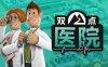 双点医院|中字-国语|V1.3.0+早日康复DLC+全DLC|解压即撸|