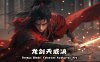 龙剑天威决|官方中文|V02527-剑气纵横-苍穹秘境+全DLC|解压即撸|