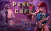 像素咖啡馆 Pixel Cafe|官方中文|解压即撸|