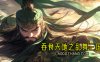 吞食天地之乱舞三国|官方中文|Build.17161706|解压即撸|