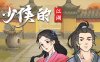 少侠的江湖|官方中文|Build.17139103-苍天剑意-龙战乾坤|解压即撸|