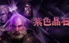 紫色晶石 支持者版|官方中文|Build.17109650-来临的狂潮-支持者版+全DLC|解压即撸|