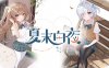 夏末白夜 The White Night In Late Summer|官方中文|Build 17076961|解压即撸|
