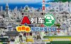 A列车 开始吧 观光开发计划|官方中文|Build.16947491-出发吧|解压即撸|