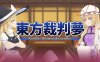 东方裁判梦 Rookie Attorney Legendry|官方中文|Build.16407554|解压即撸|